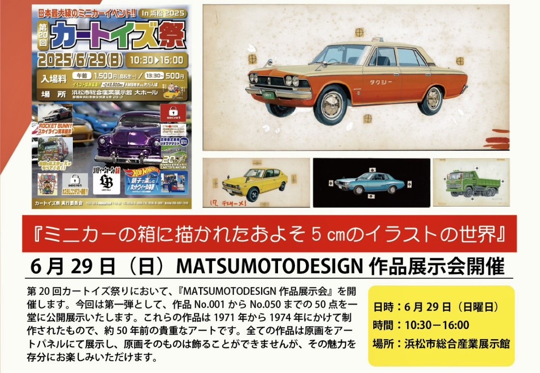 アートパネル展示販売＆予約販売のお知らせ