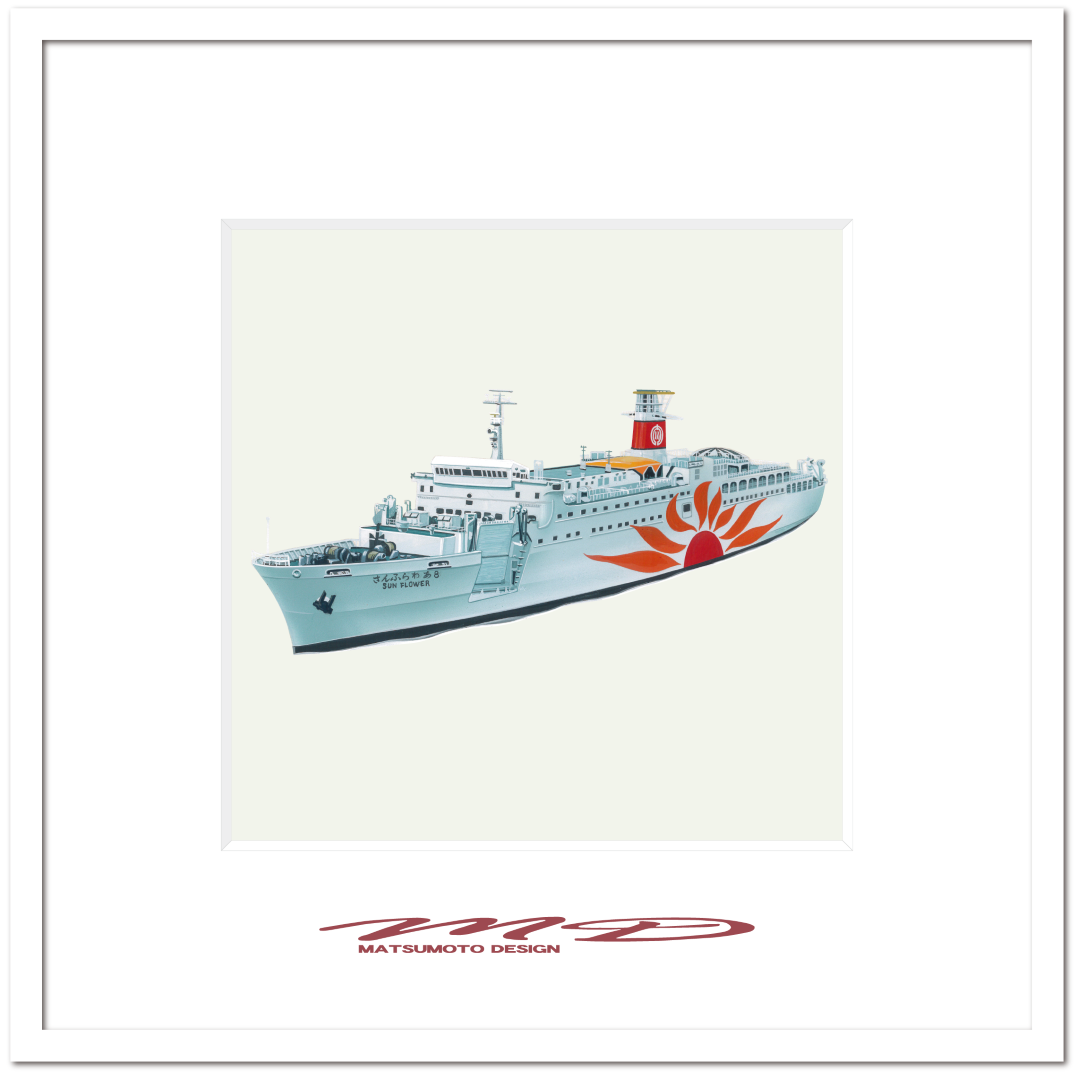 作品No.099『さんふらわぁ』