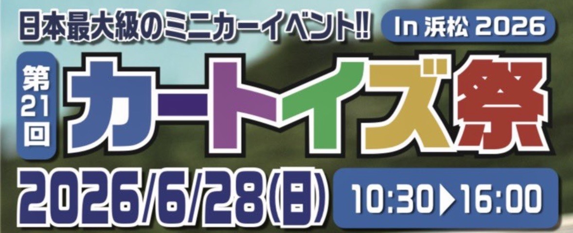 第21回　カートイズ祭　出店のお知らせ