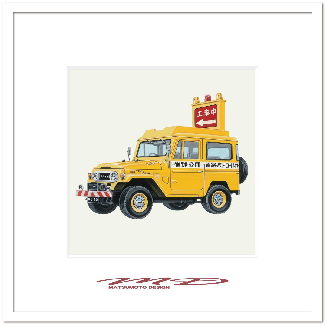 作品No.124『TOYOTA FJ40道路パトロールカー』